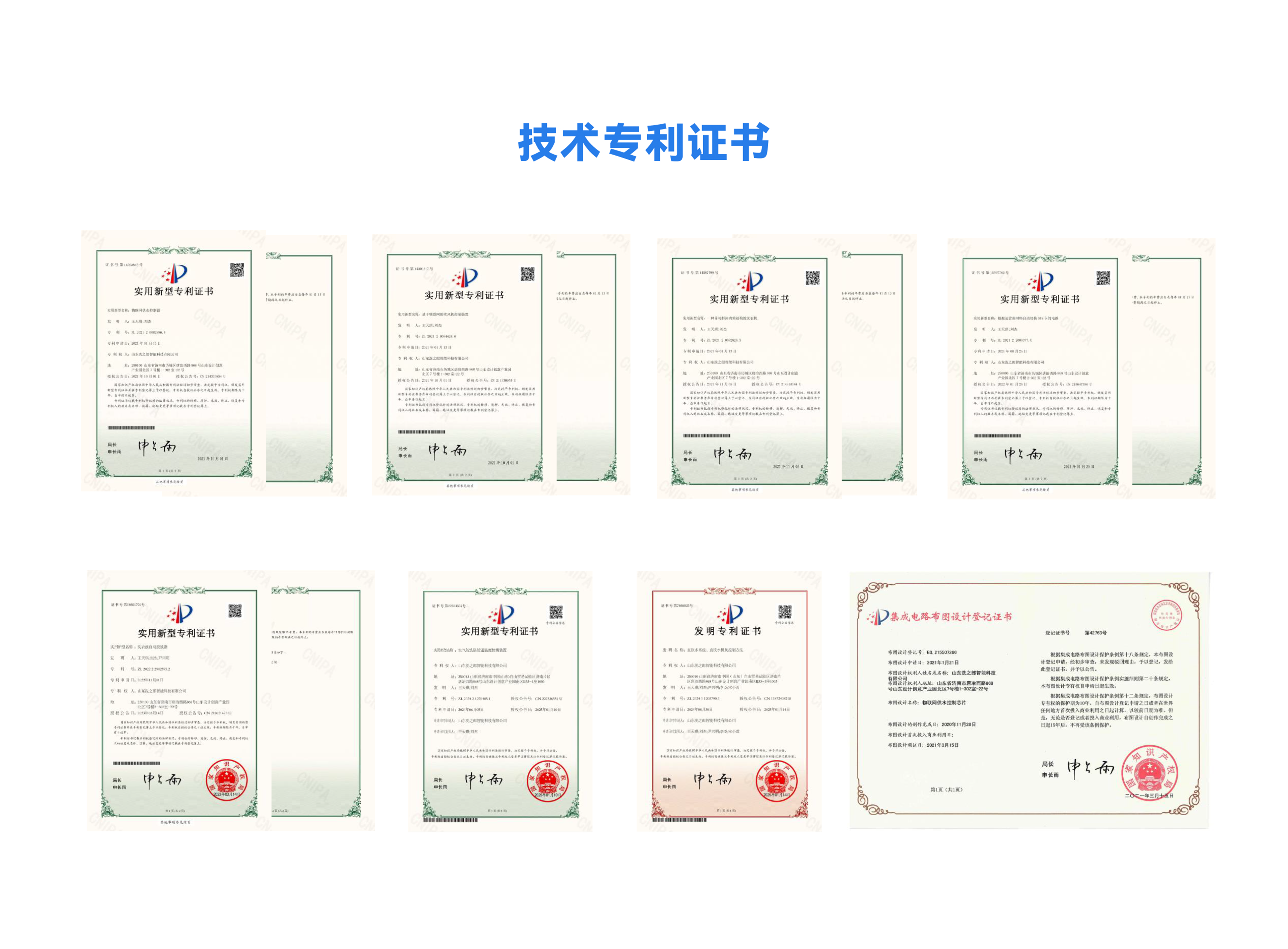 技术专利证书改.png